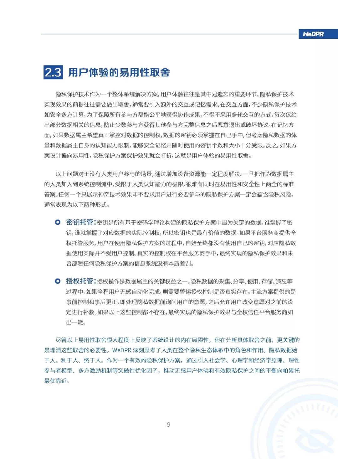 微众银行