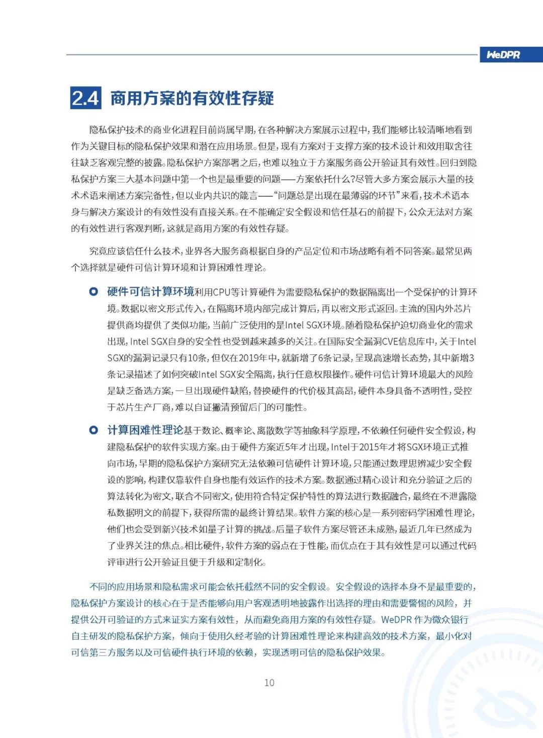 微众银行