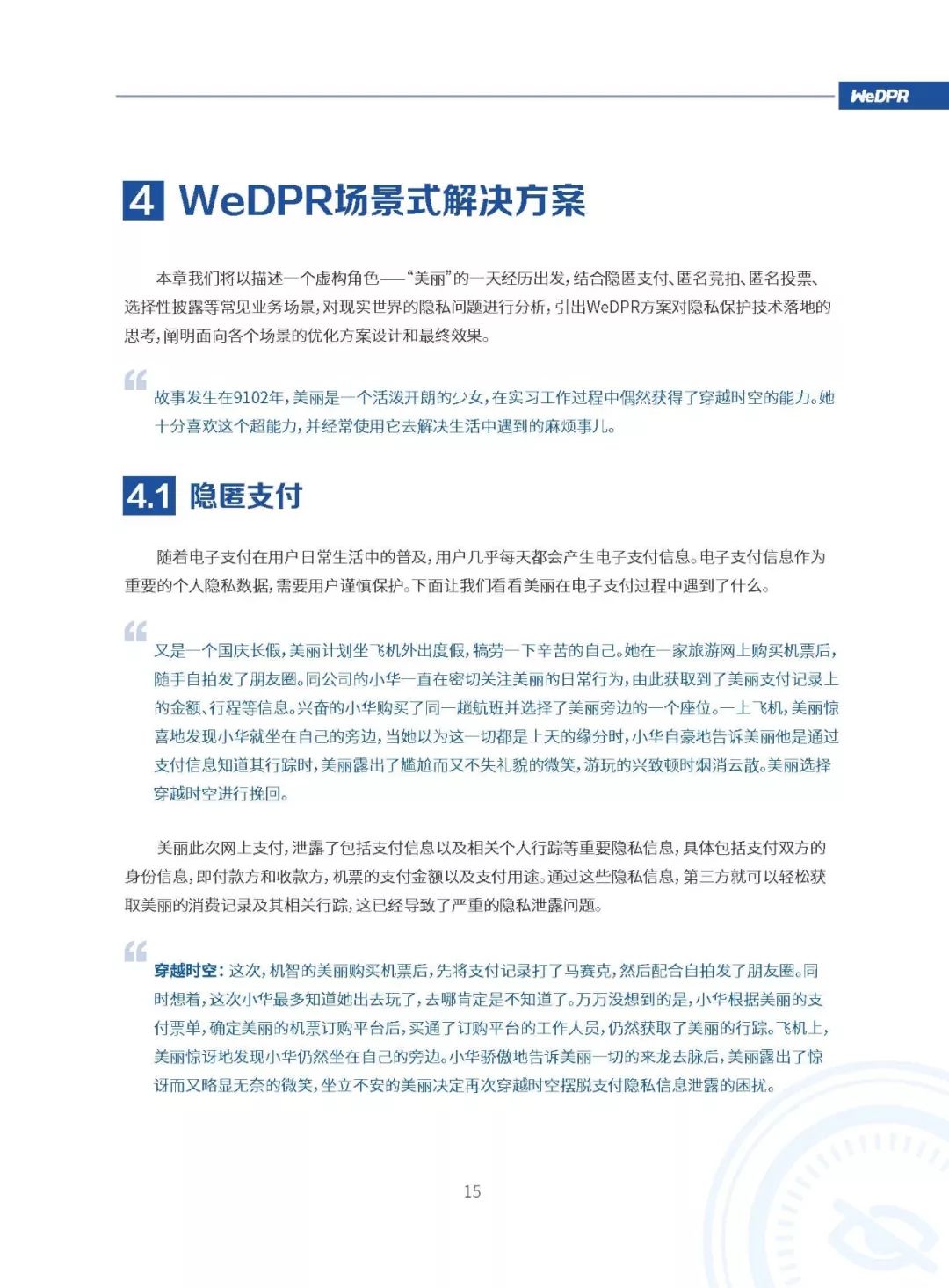 微众银行