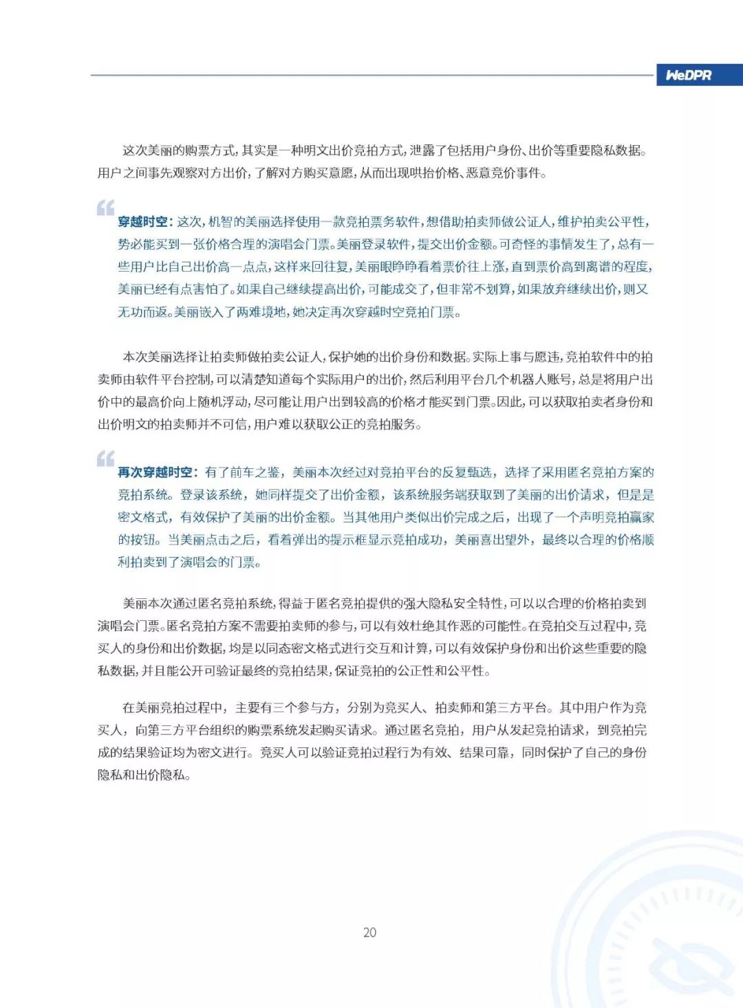 微众银行
