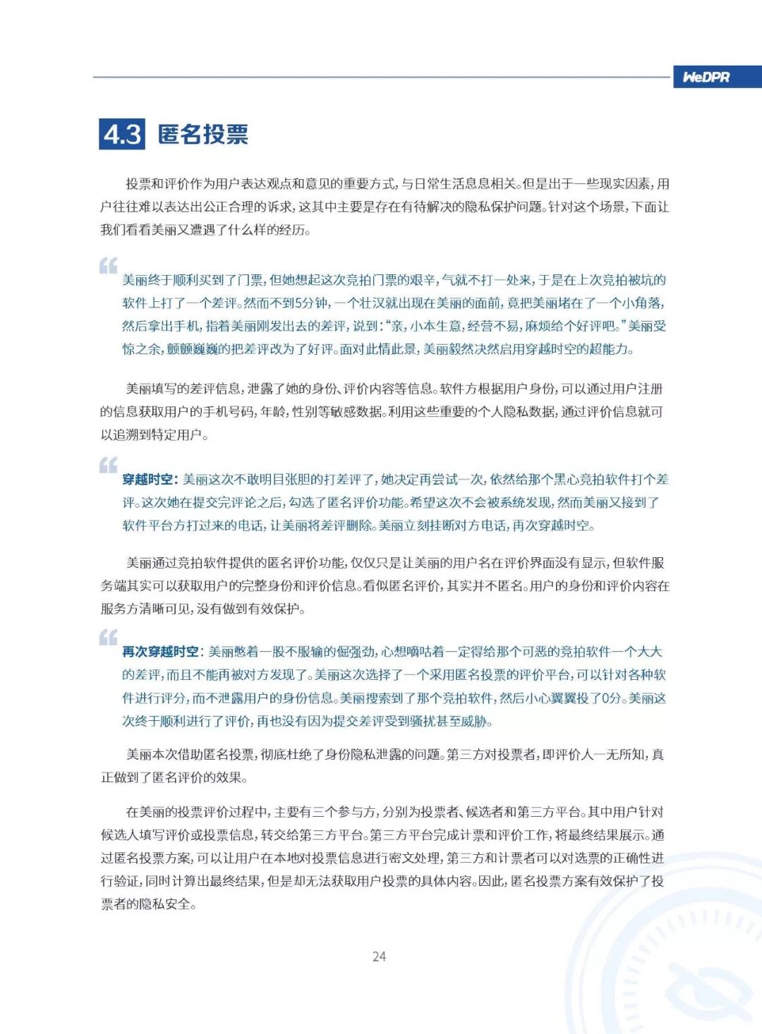 微众银行