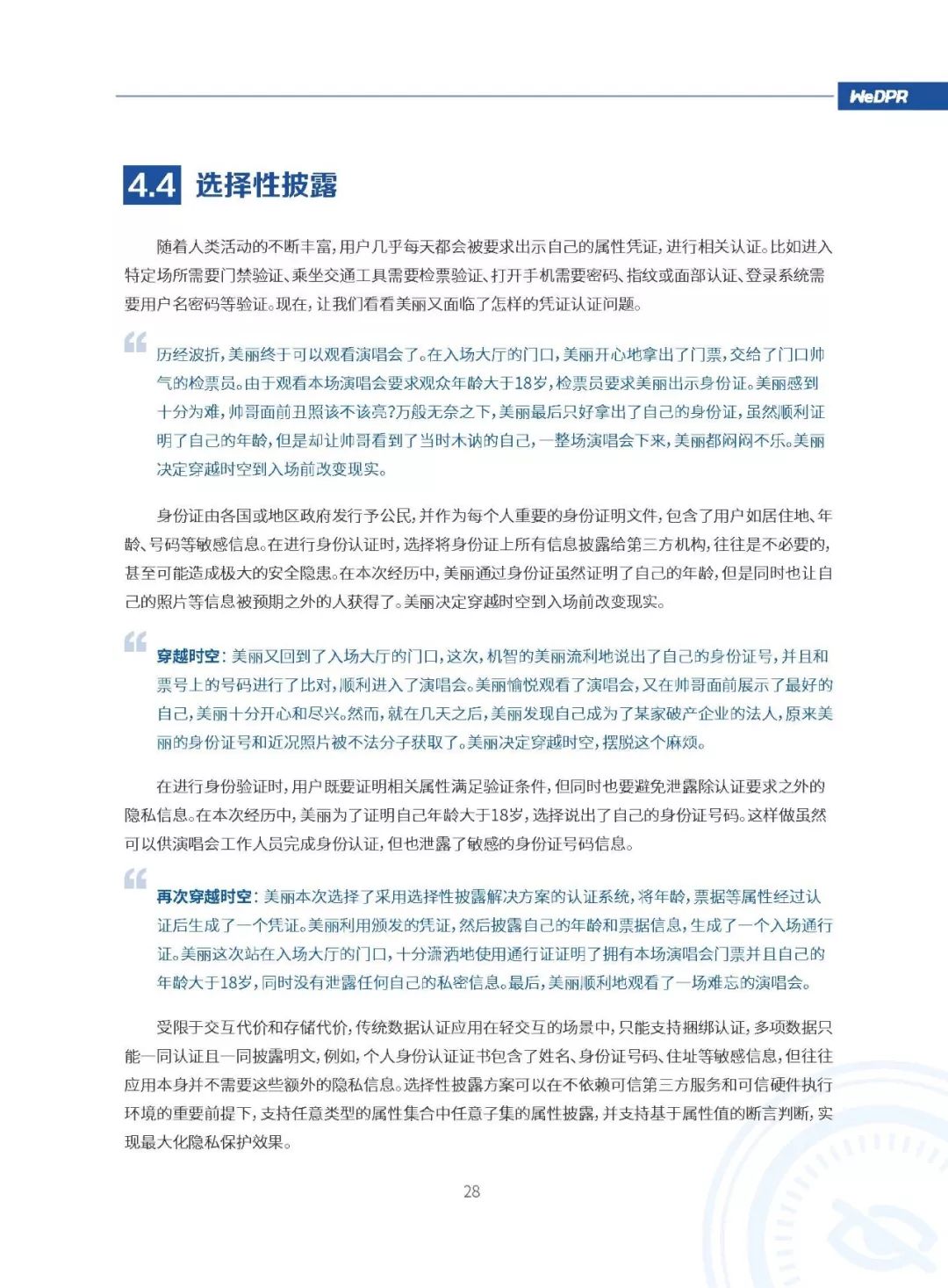 微众银行