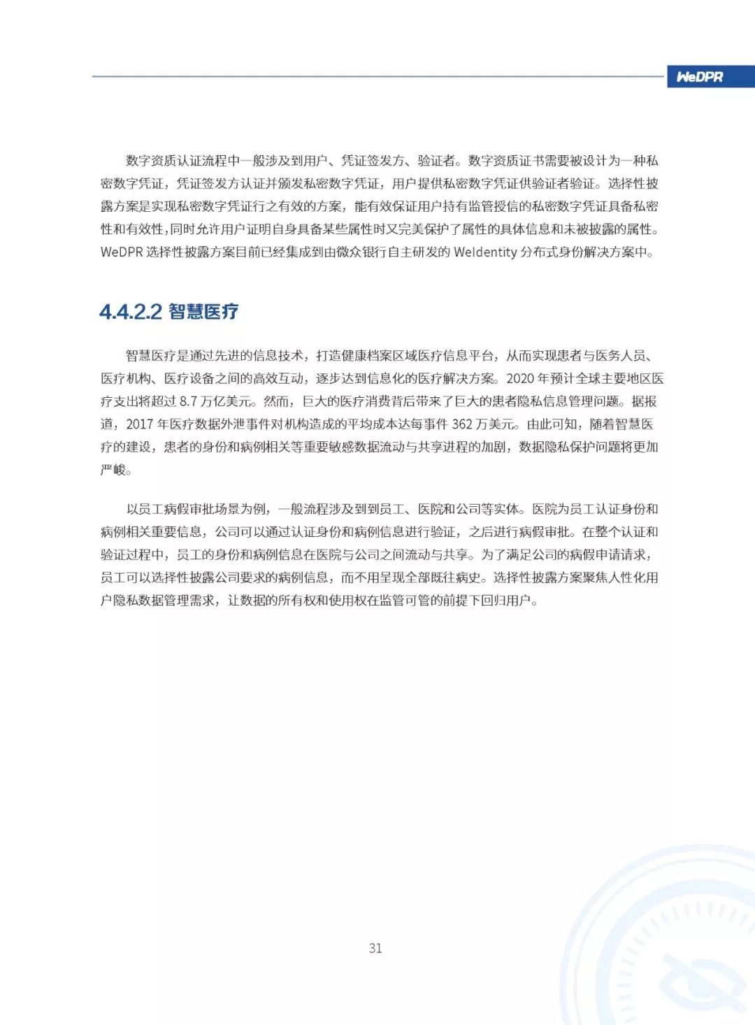 微众银行