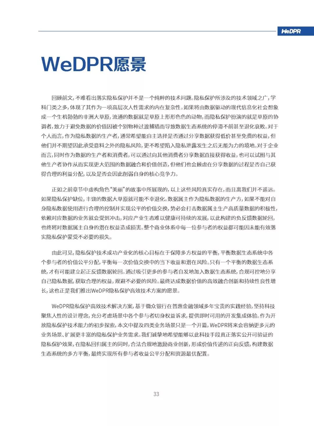 微众银行