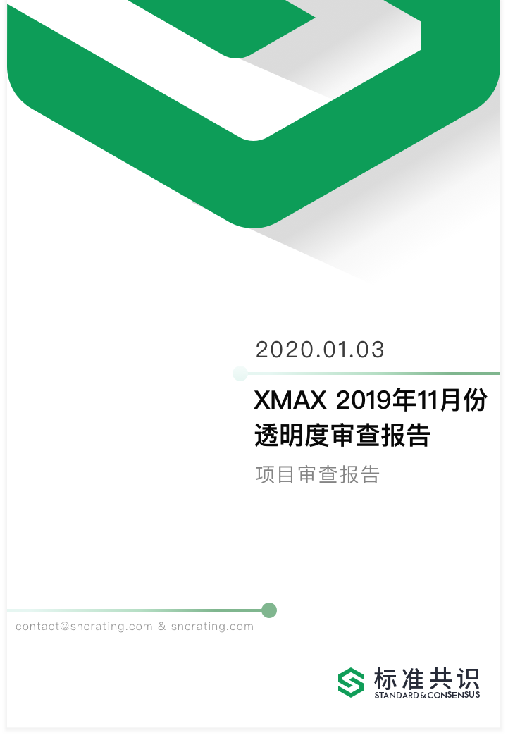 标准共识