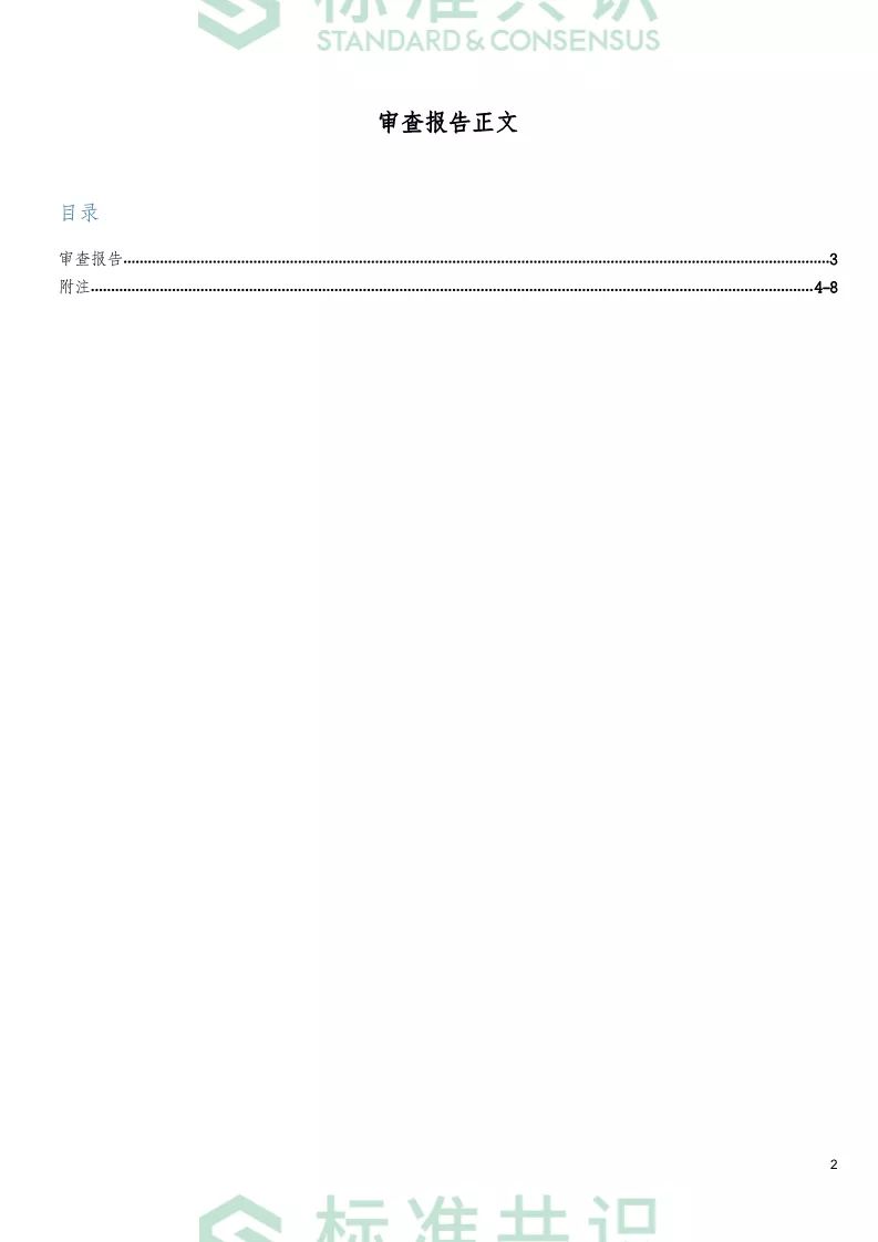 标准共识