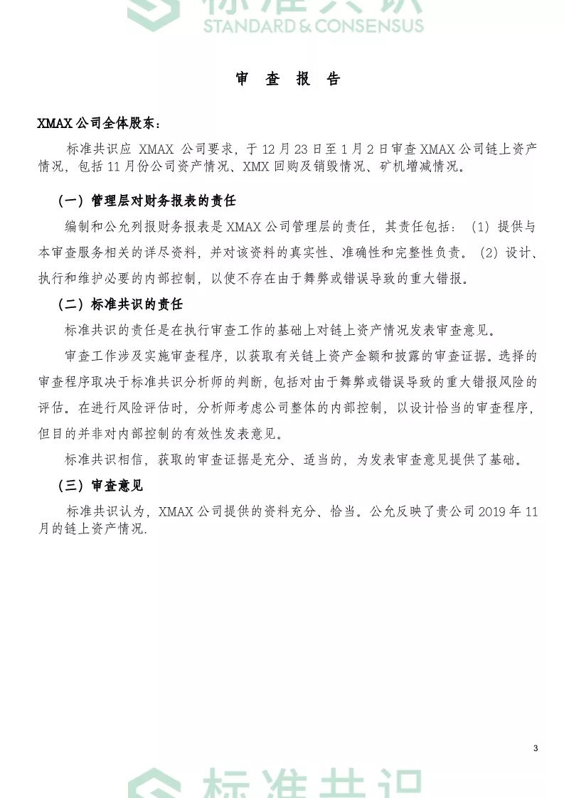 标准共识