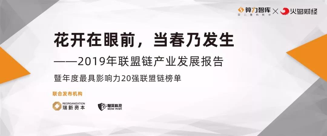 联盟链