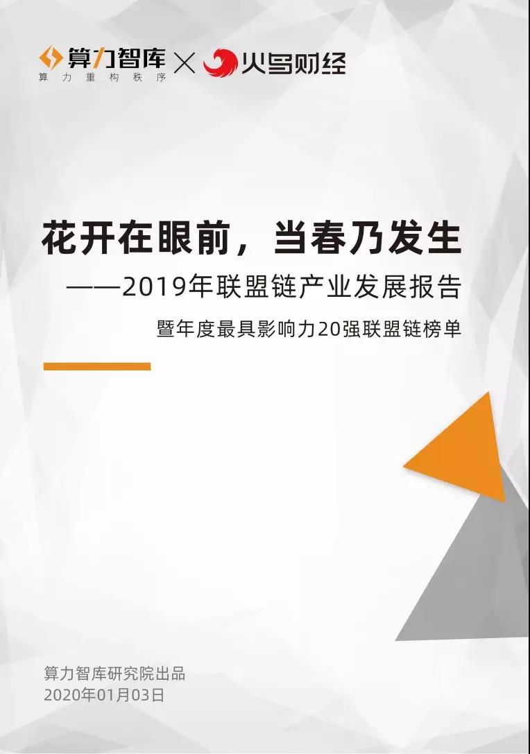联盟链