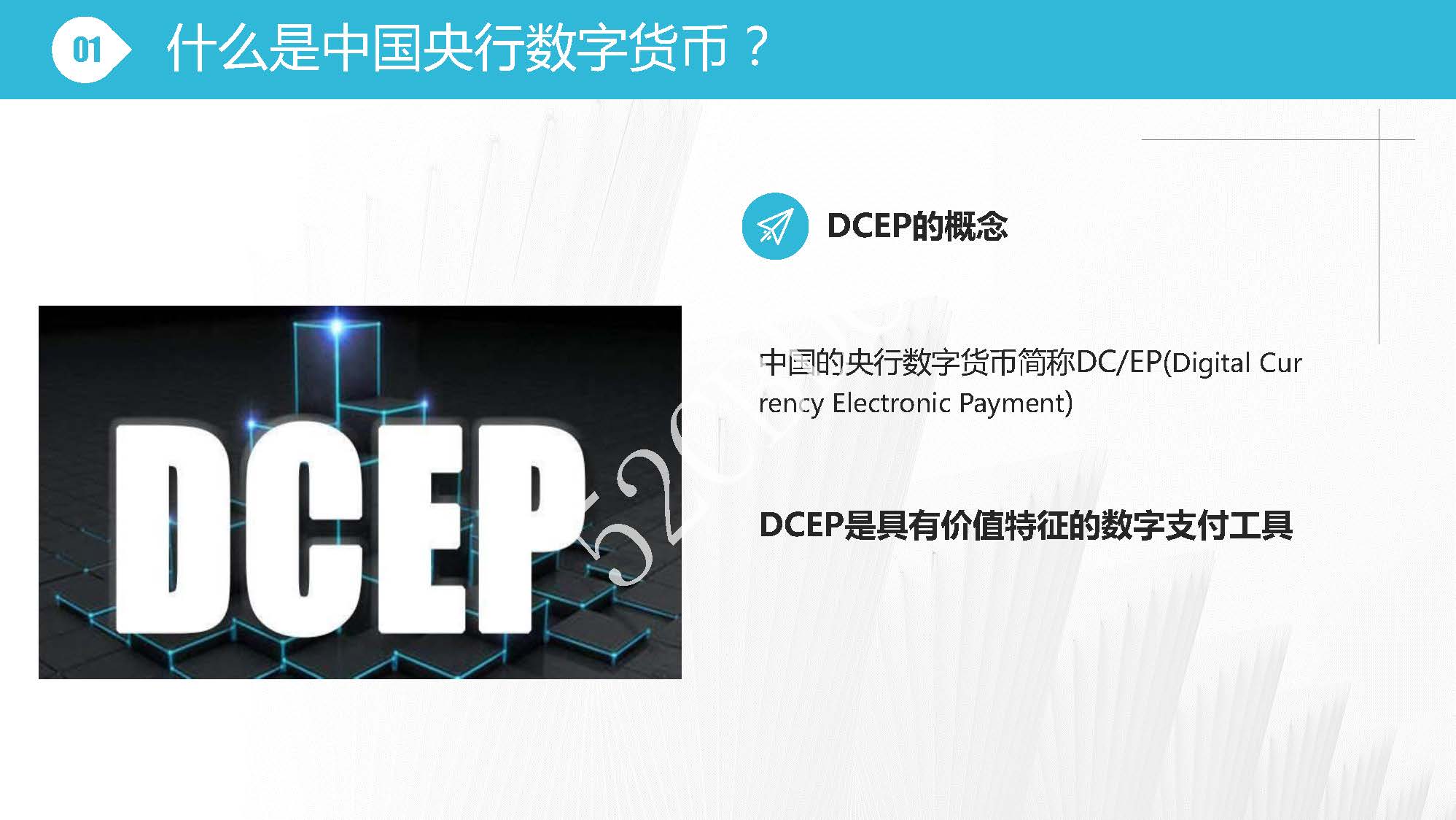 CBDC