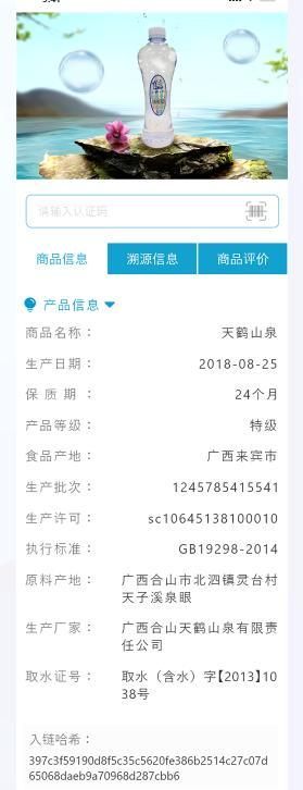 防伪溯源
