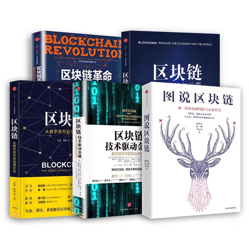 区块链