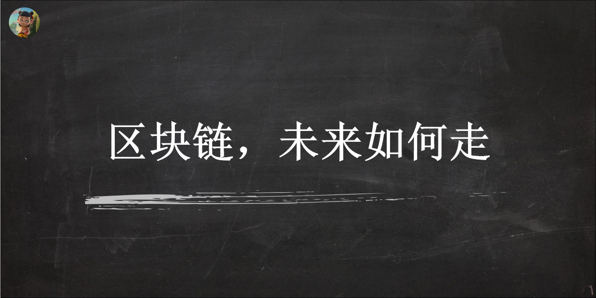 区块链