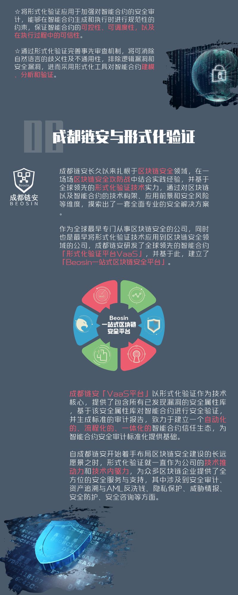 安全
