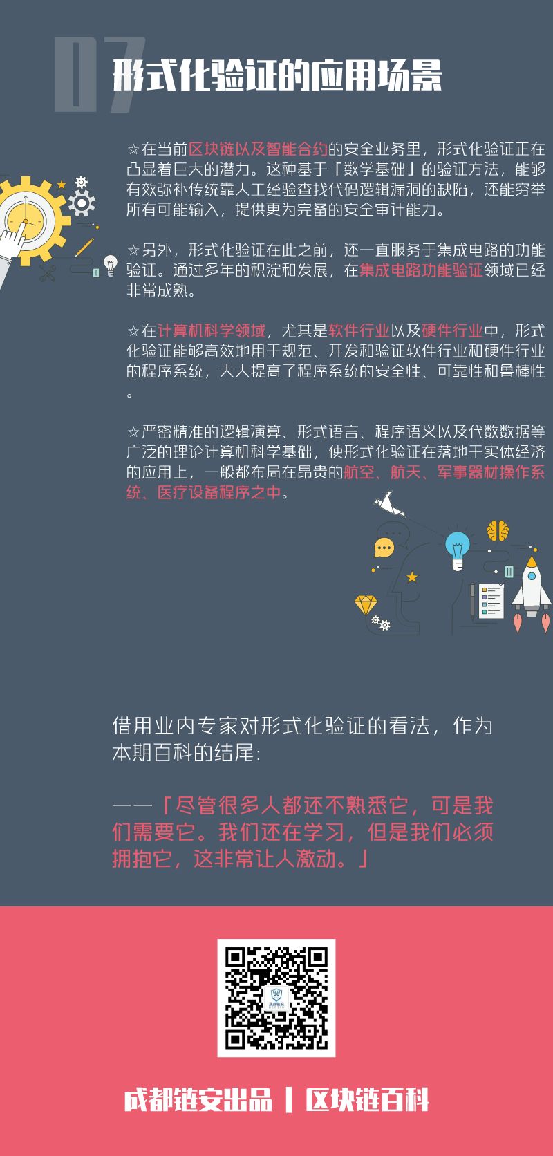 安全