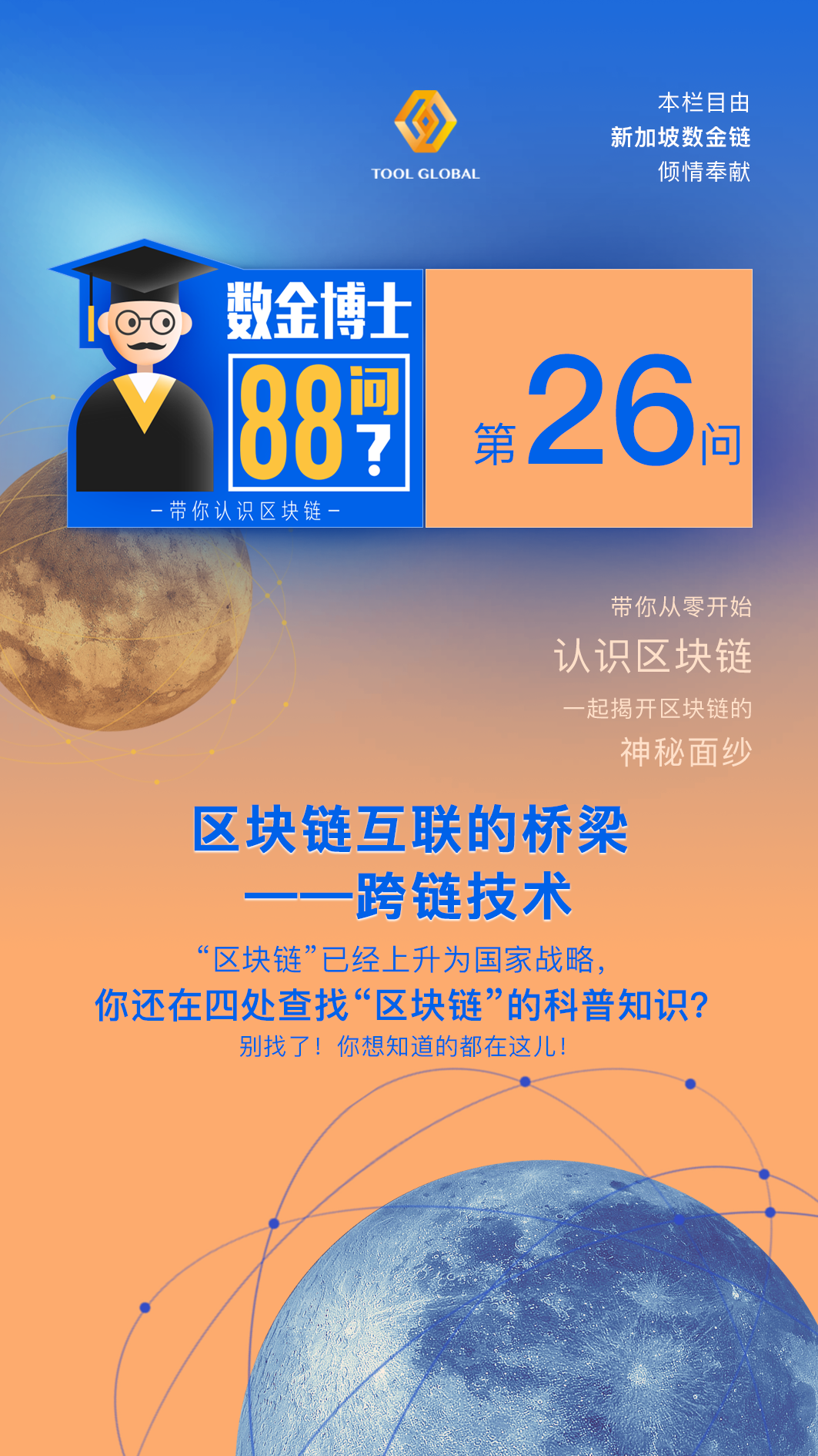 区块链