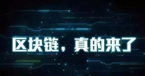 区块链时代
