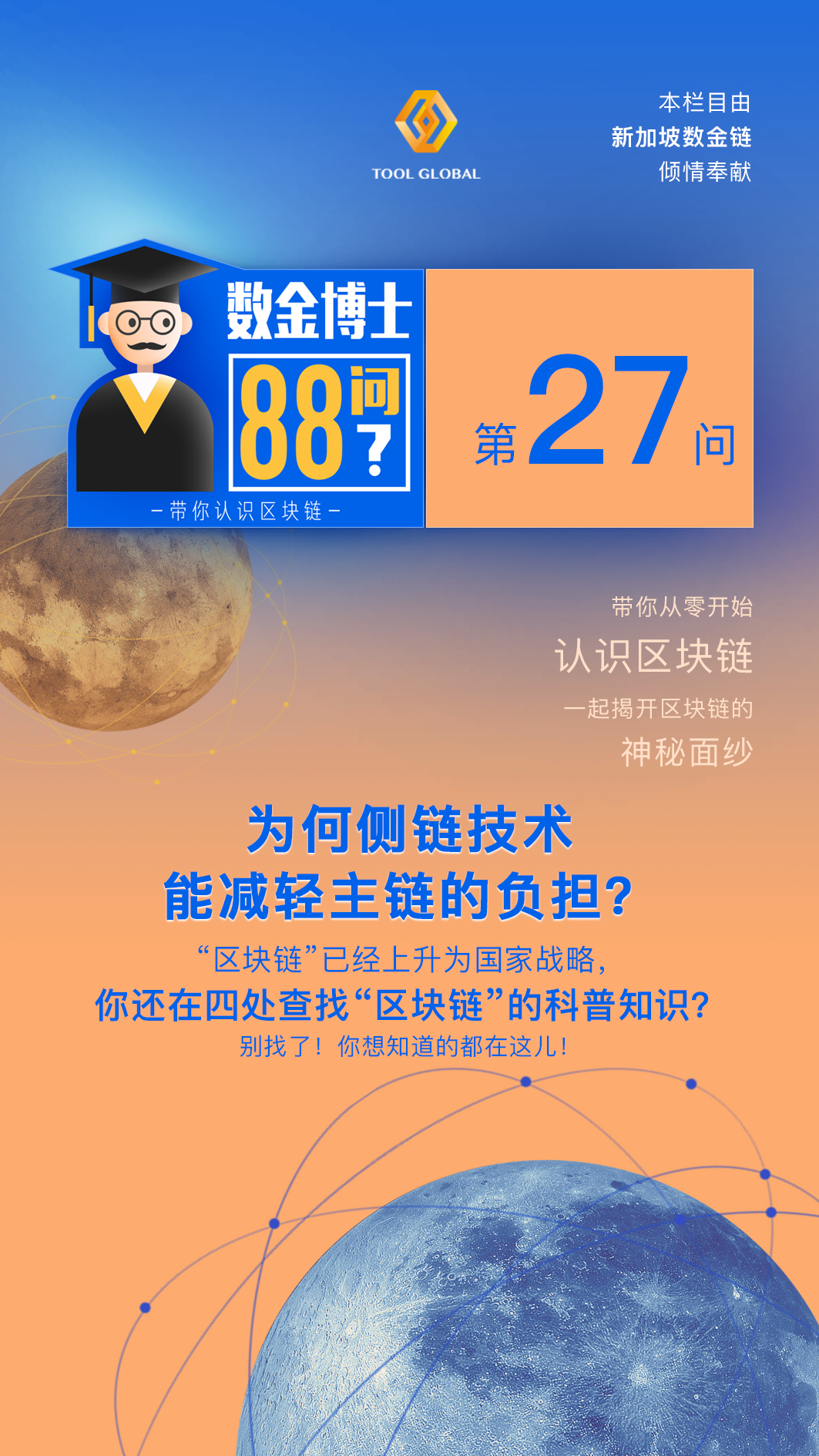 区块链