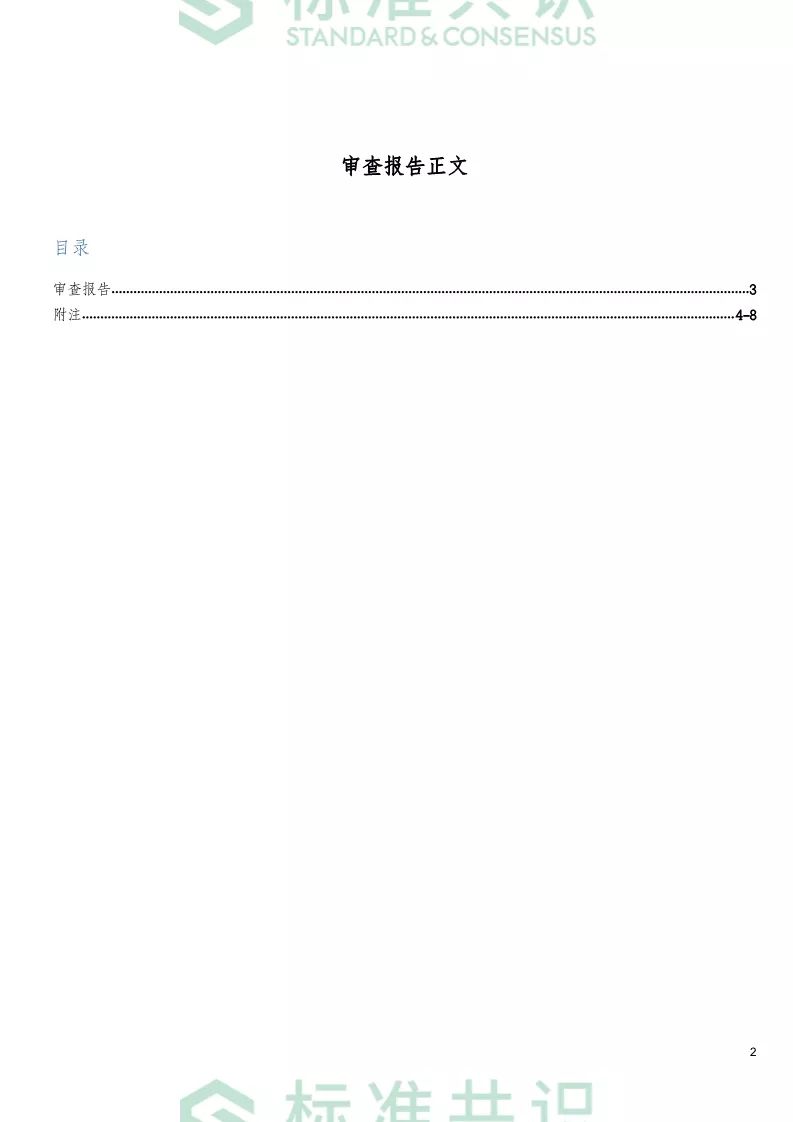 标准共识