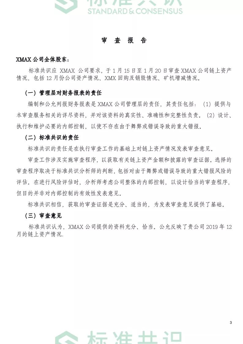 标准共识