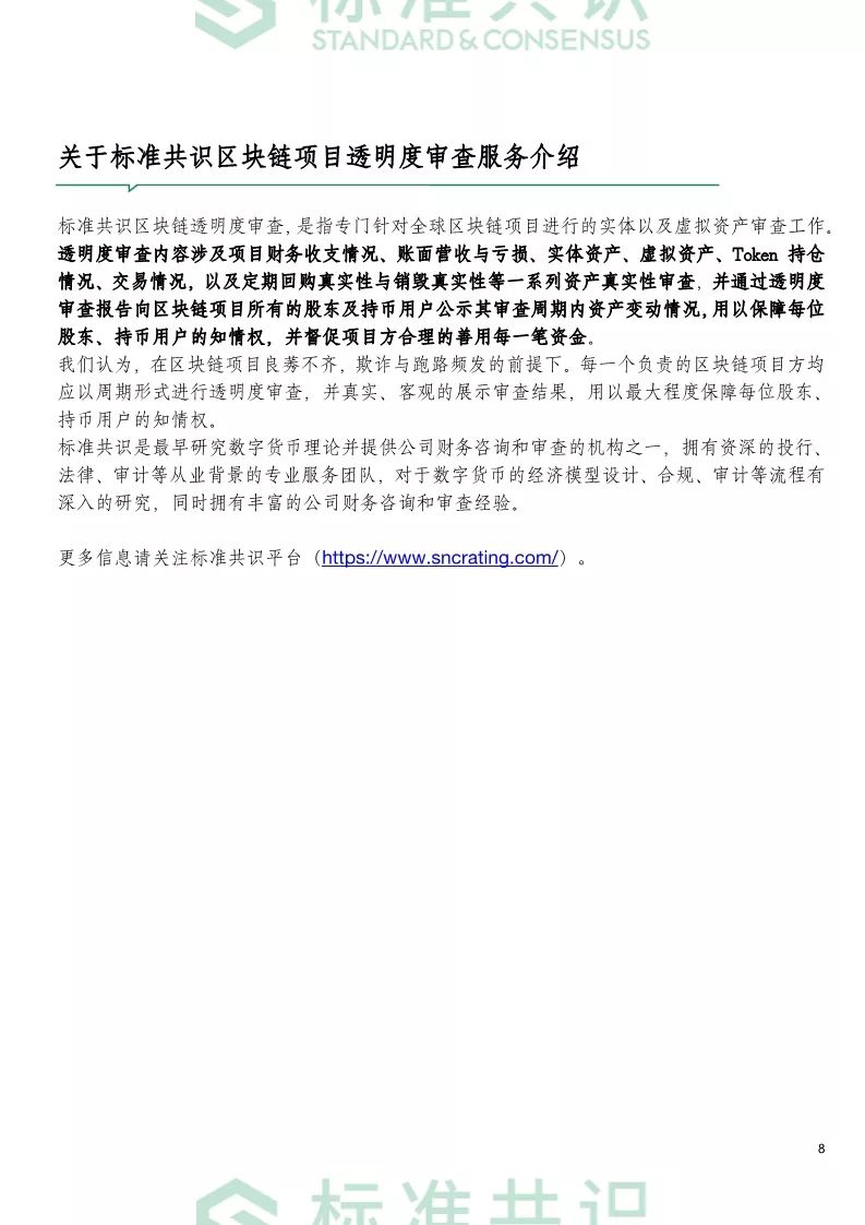 标准共识