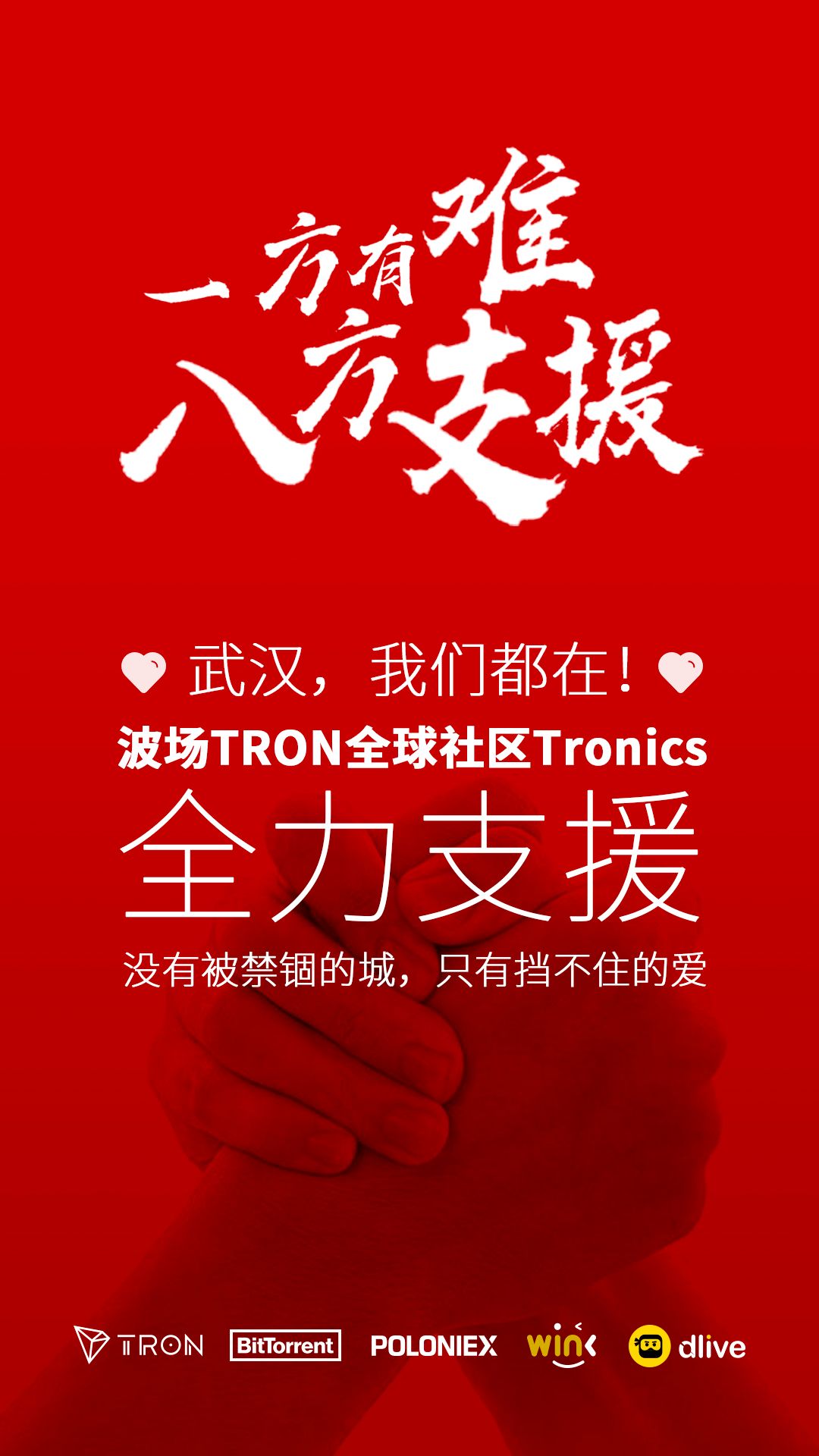 波场TRON