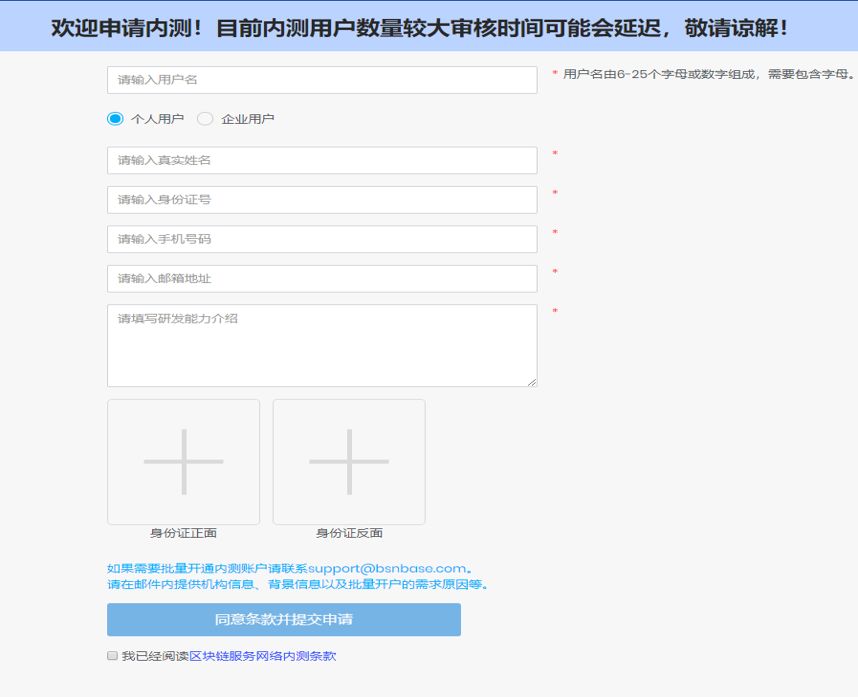 区块链服务网络