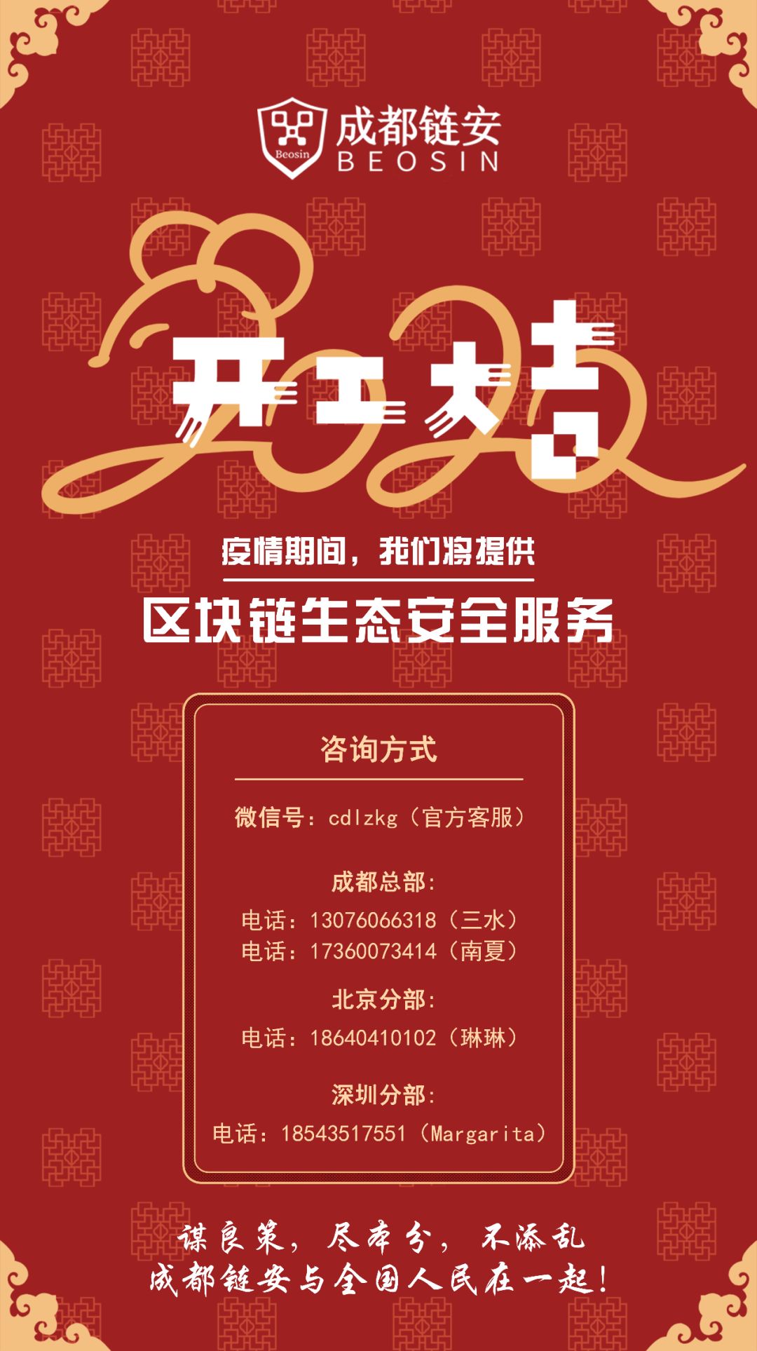 安全服务