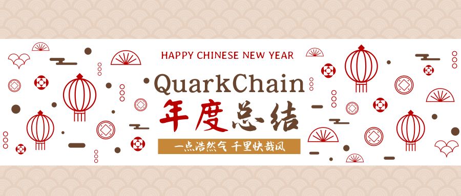 夸克链