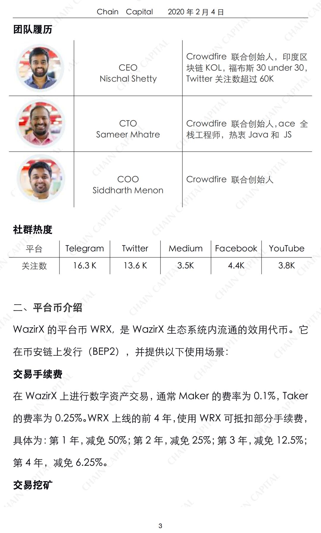 币安收购