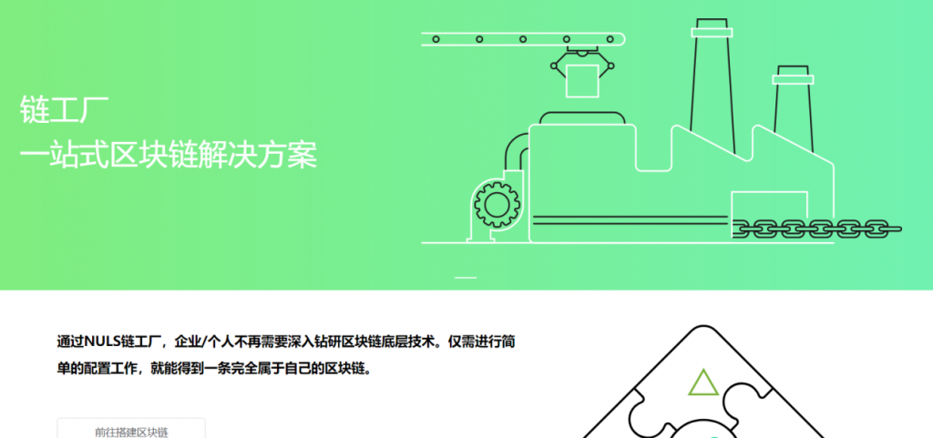 链工厂