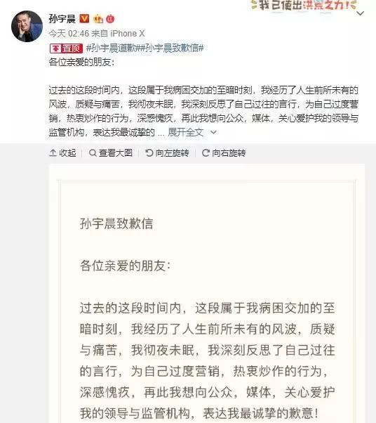 孙宇晨