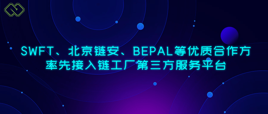 链工厂