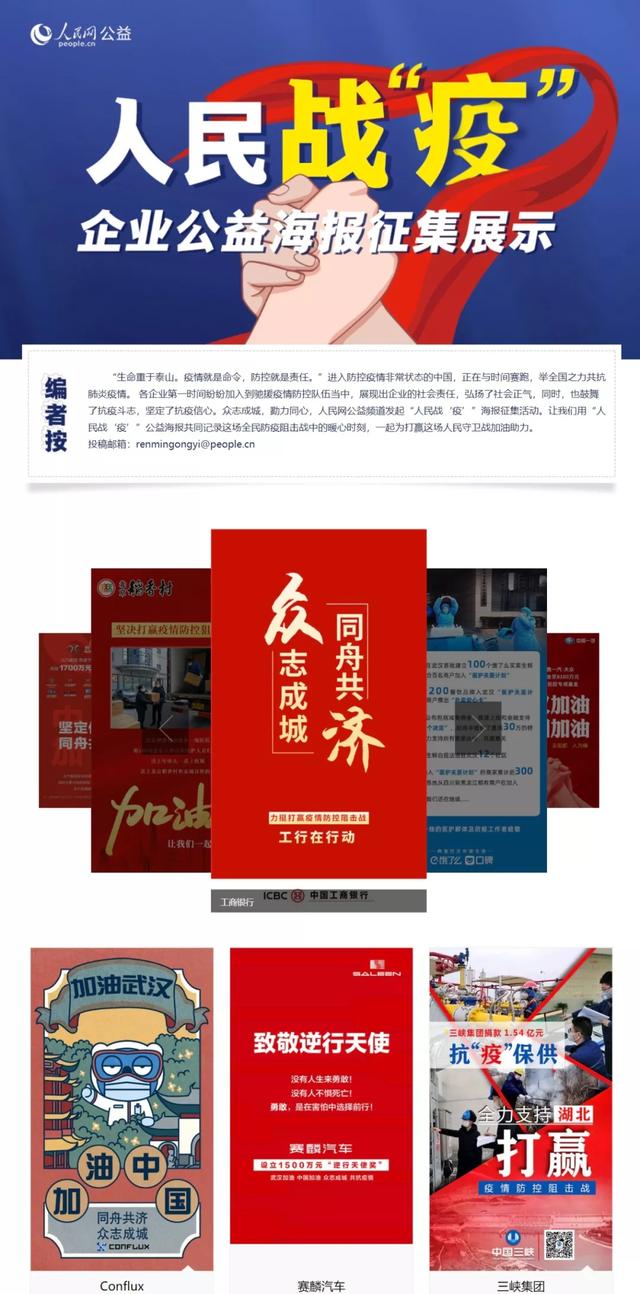 公益活动