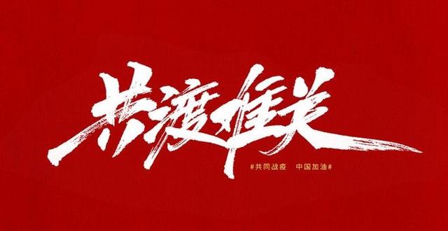 防护