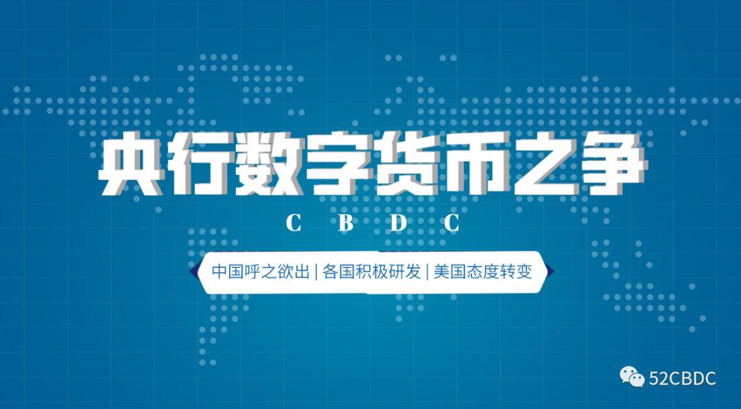 央行数字货币