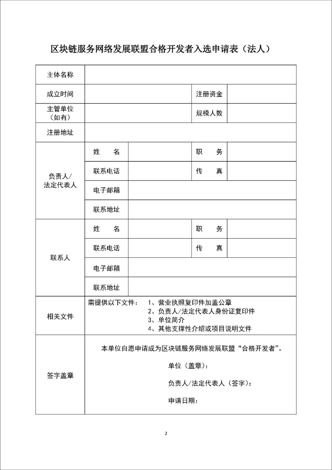 区块链