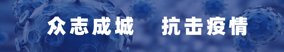 疫情