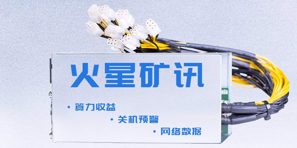 矿机