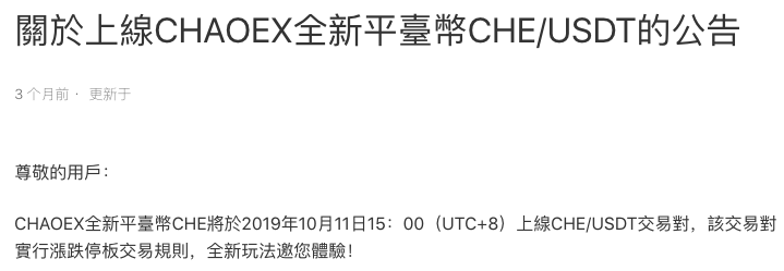 翻版的FCOIN