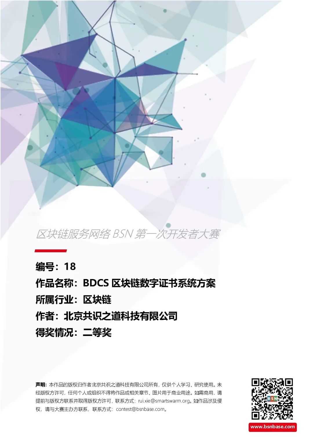 区块链服务网络