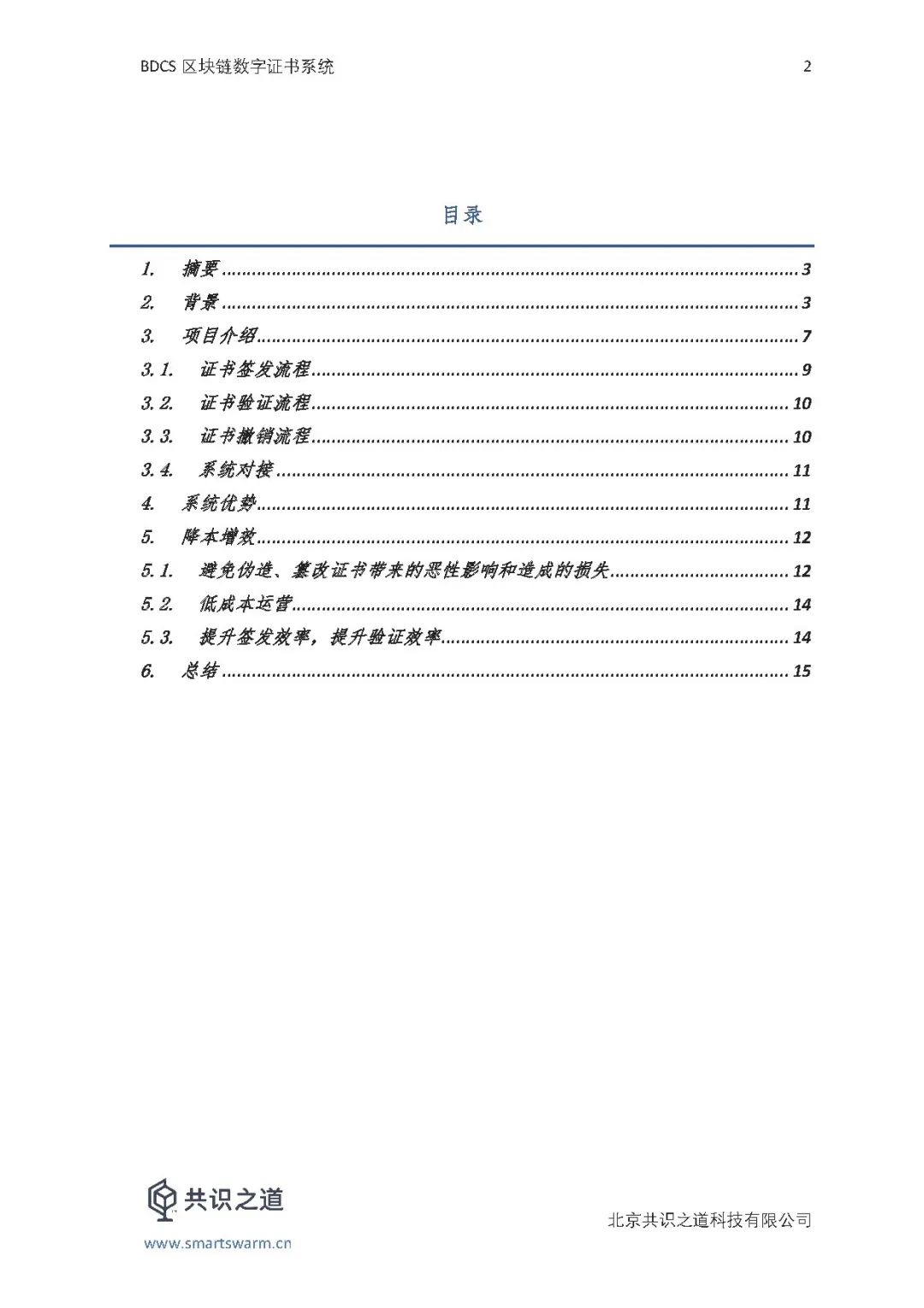区块链服务网络