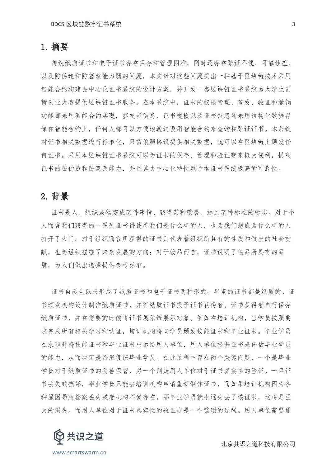 区块链服务网络