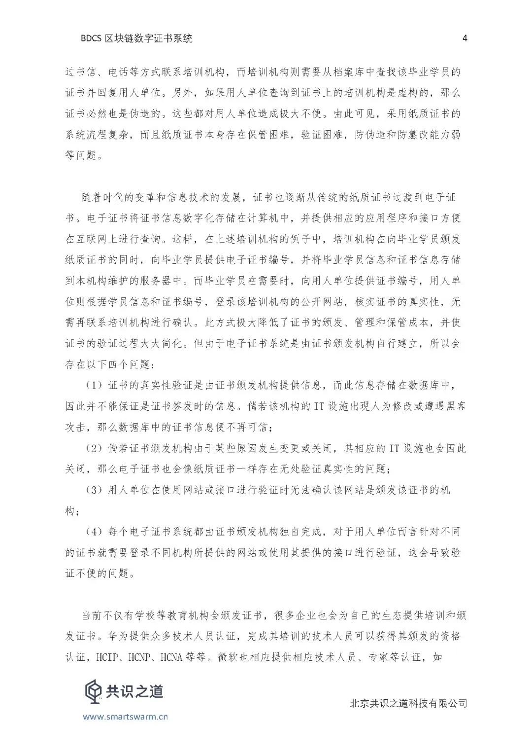 区块链服务网络