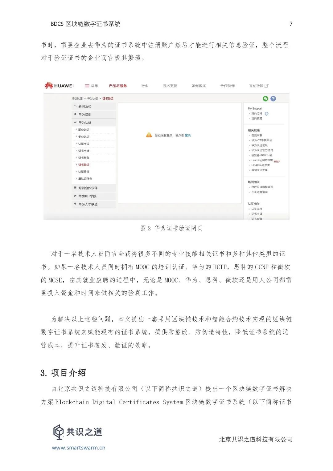 区块链服务网络
