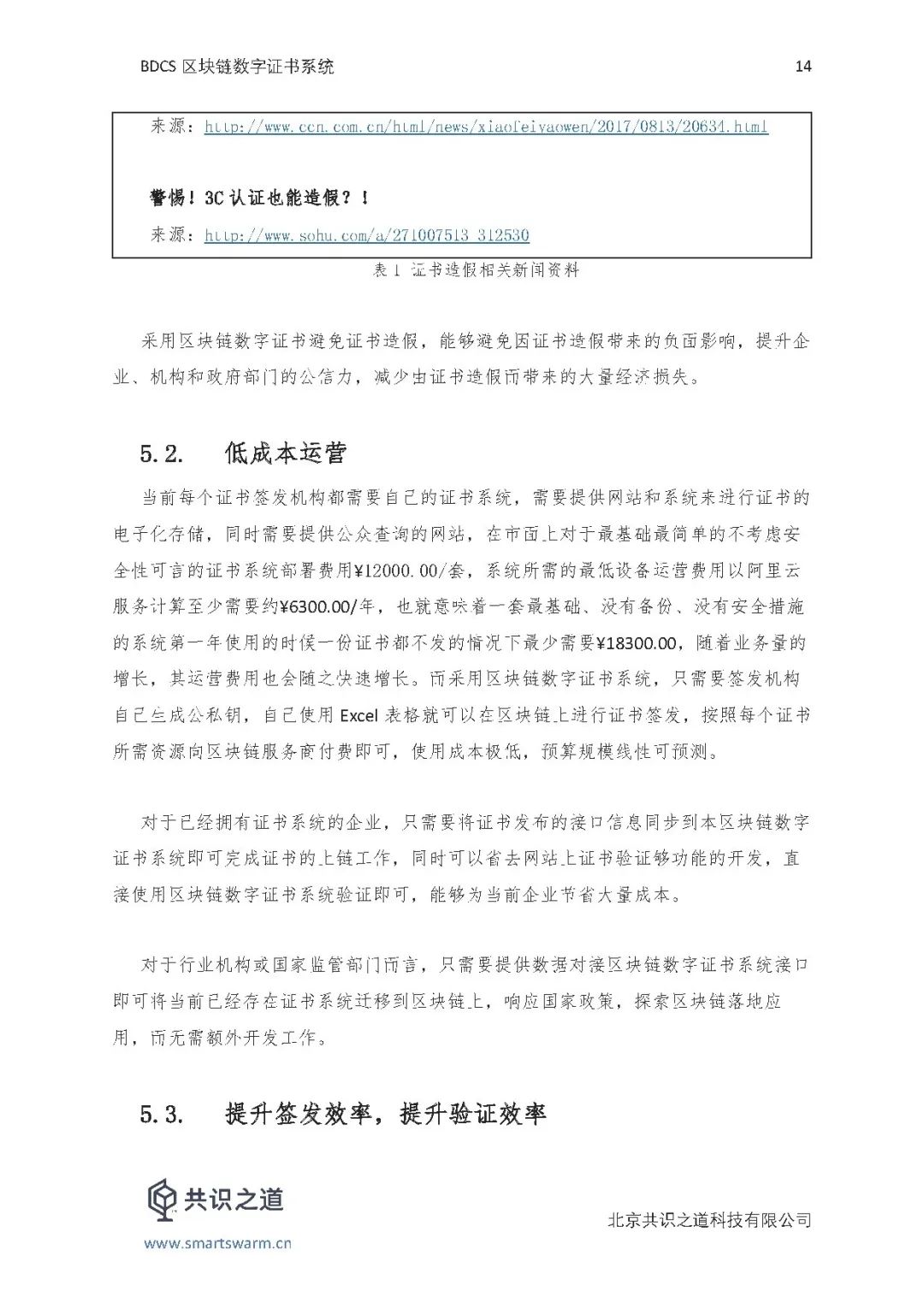 区块链服务网络