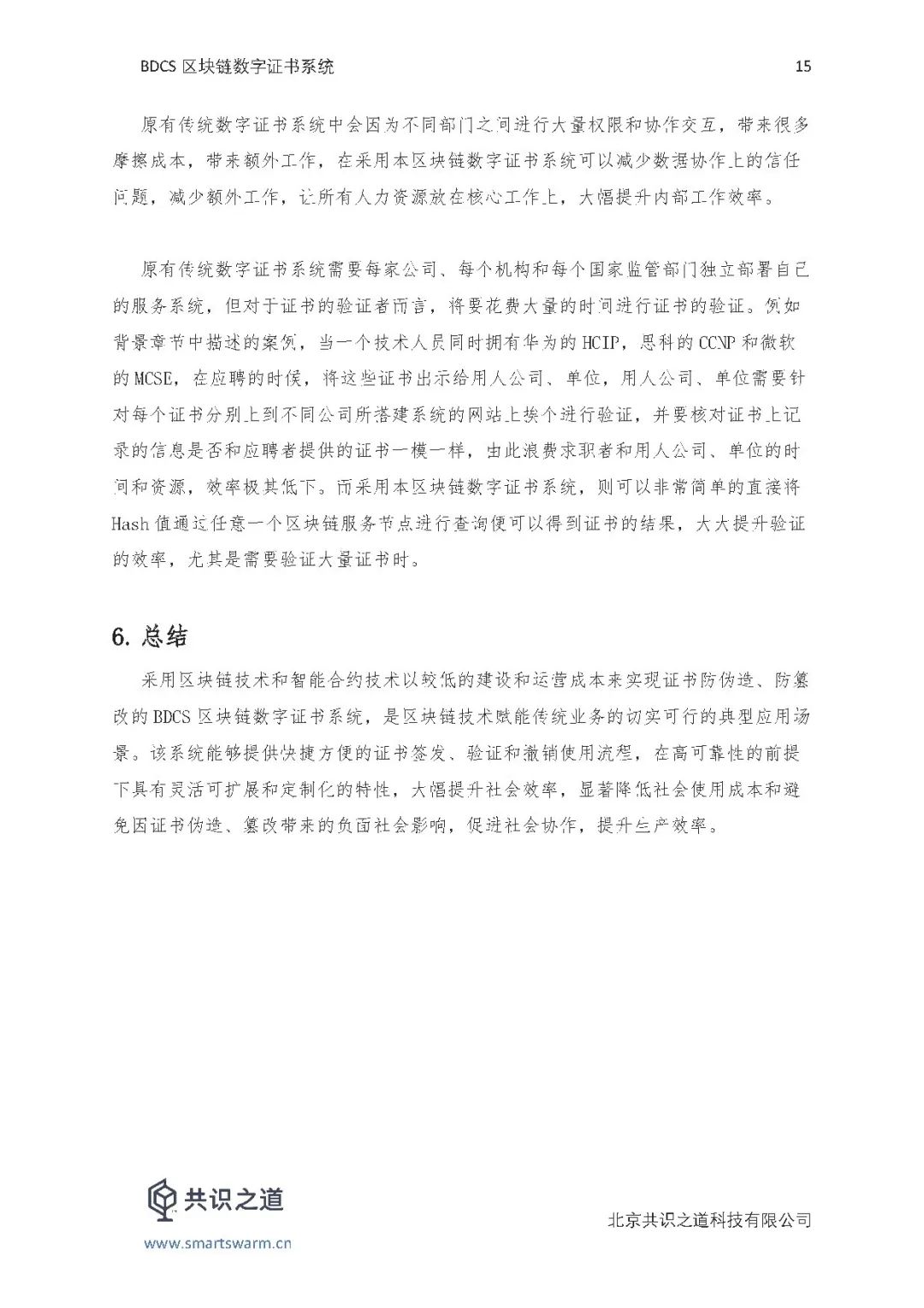 区块链服务网络