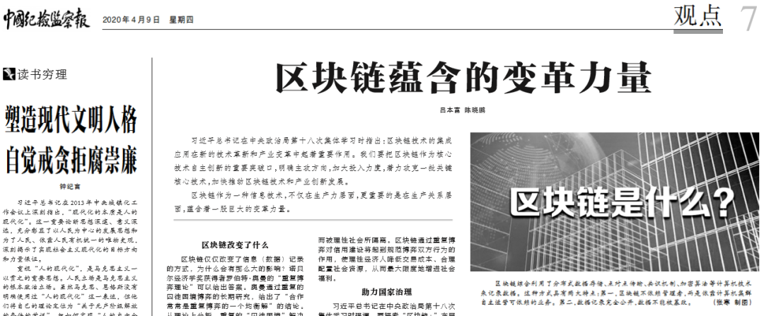 区块链