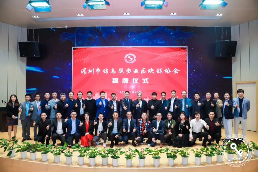 深圳市区块链协会