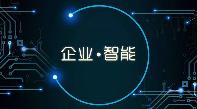 数字化转型